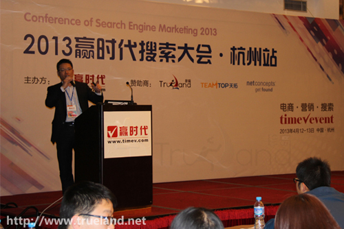 2013贏時(shí)代搜索大會(huì)珍島營(yíng)銷CTO martin精彩演講