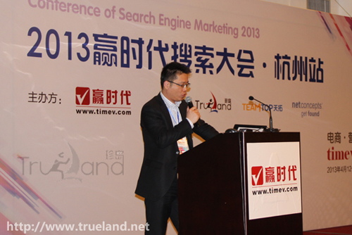 2013贏時(shí)代搜索大會(huì)珍島營(yíng)銷CTO martin精彩演講