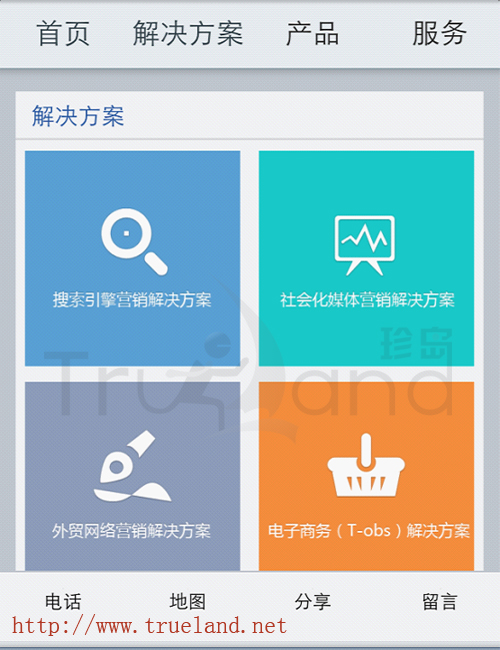 iOS平臺設(shè)備（iPhone4）實際登錄珍島T-WAP效果圖2