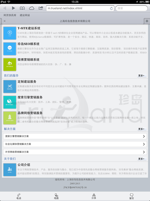 iOS平臺設(shè)備（iPad2）實際登錄珍島T-wap效果圖2