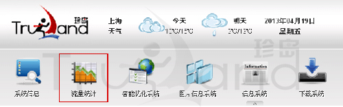 珍島T-Total系統(tǒng)