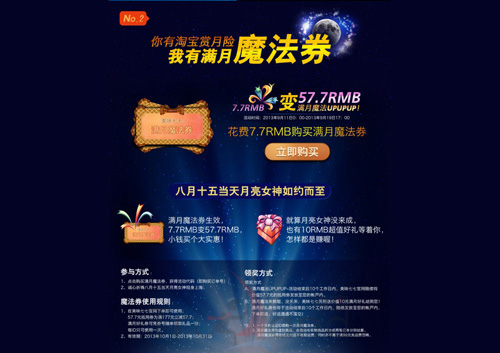 美味七七賞月送祝福微博活動