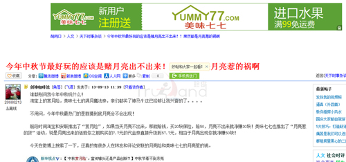 美味七七BBS話題策劃