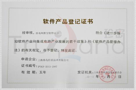 軟件產(chǎn)品登記證書