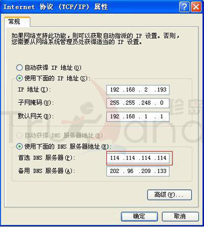DNS服務(wù)器地址修改
