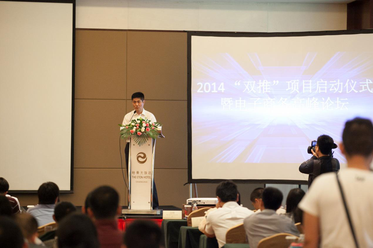2014“雙推”項目啟動儀式