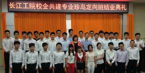 長江工院上海珍島定向班結業(yè)典禮隆重舉行