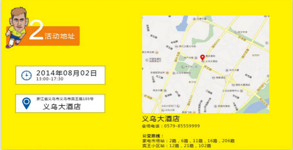 義烏大酒店地圖