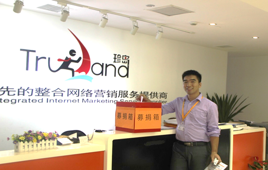 珍島獻(xiàn)愛心