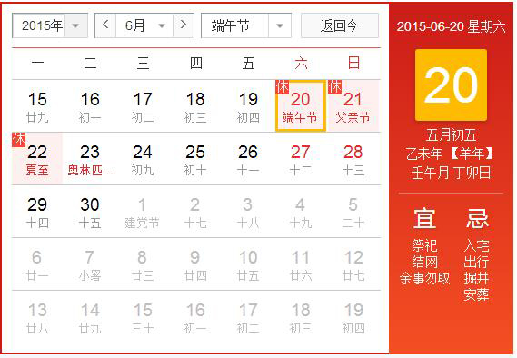 珍島集團(tuán)2015端午節(jié)放假