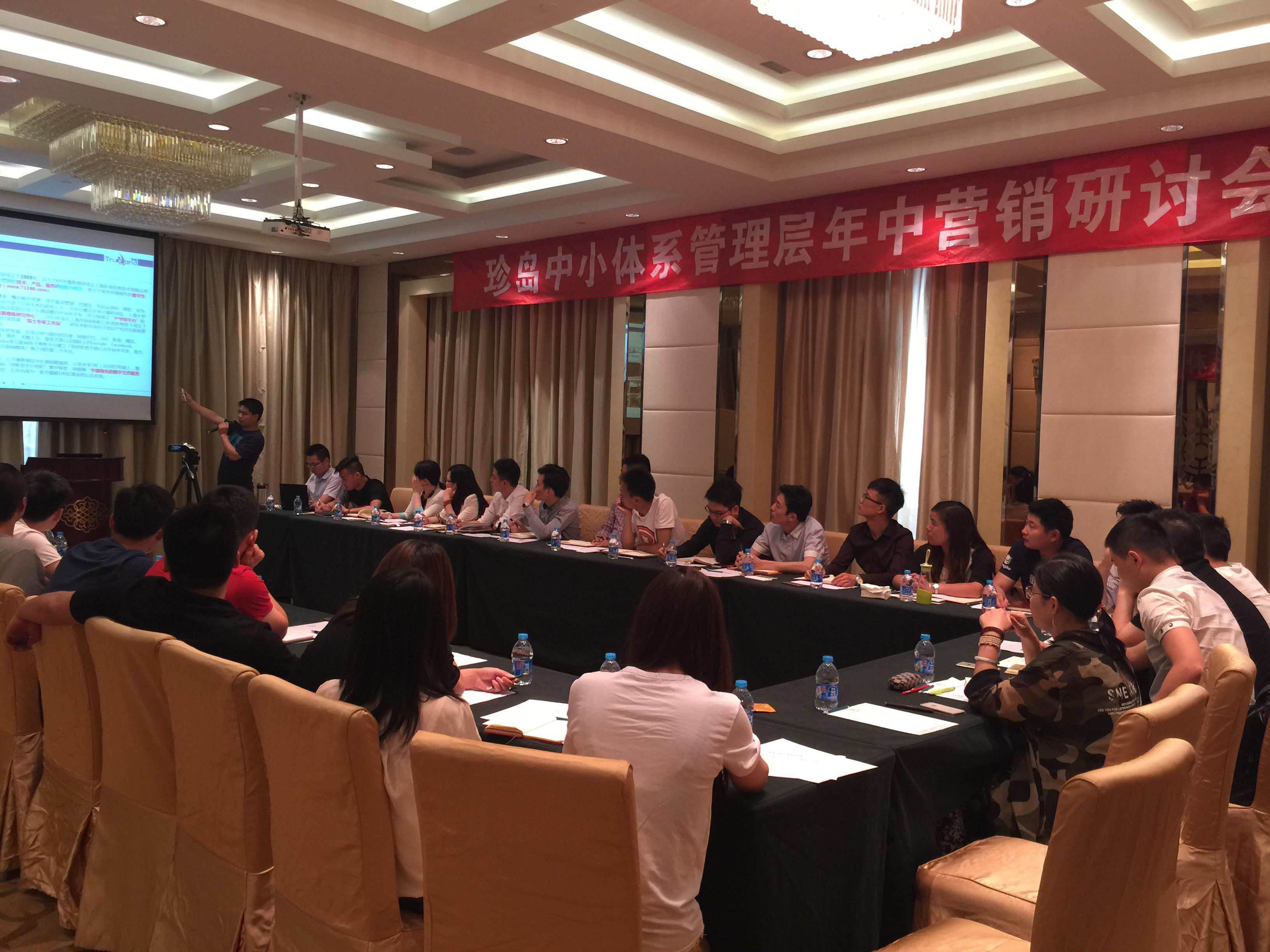 珍島中小體系營銷研討會