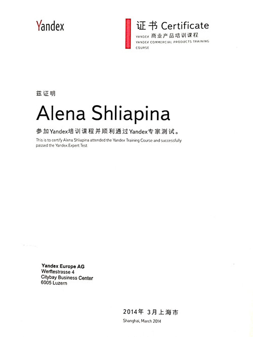 Alena Shliapina“Yandex廣告專(zhuān)家”認(rèn)證證書(shū)