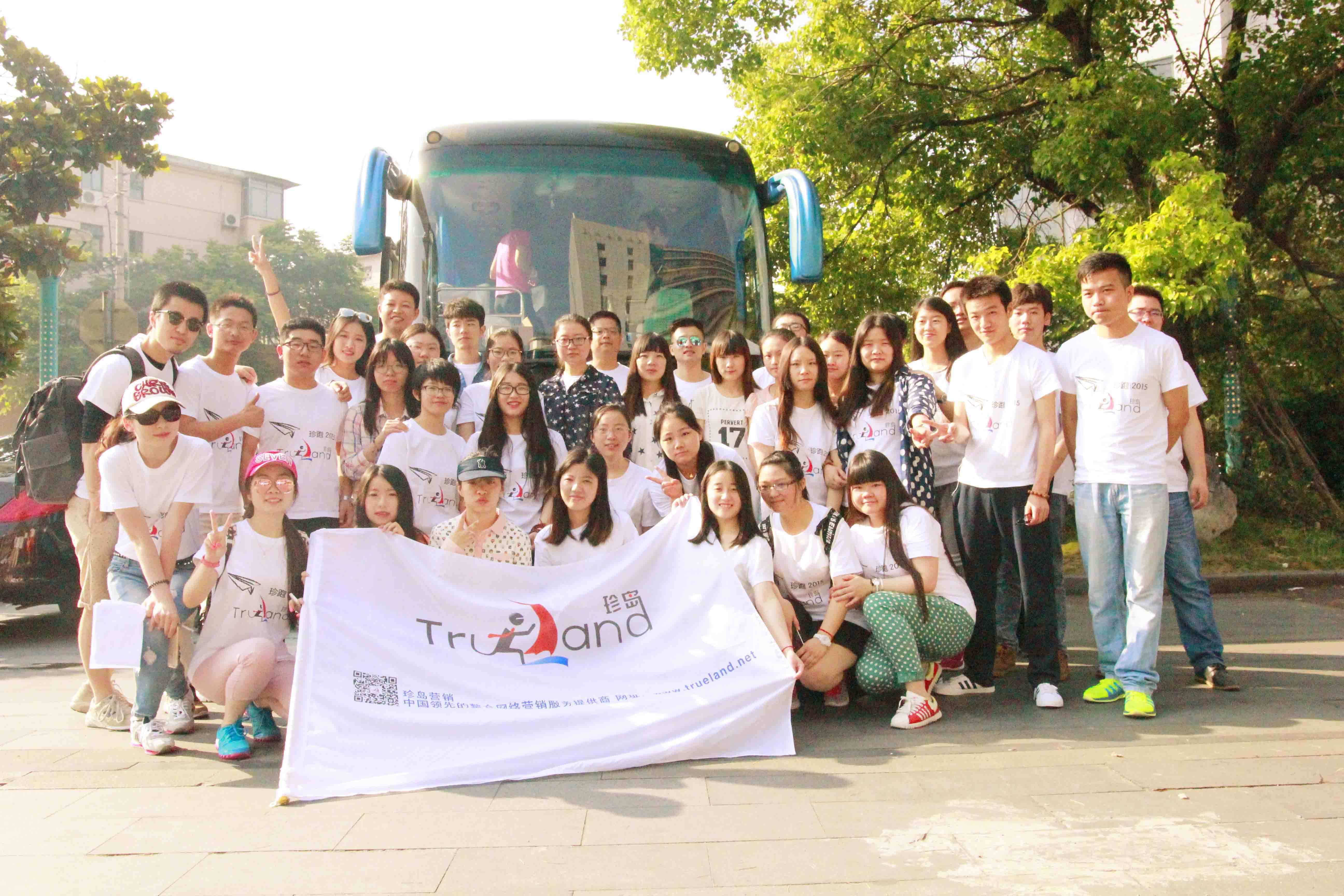 珍島品牌客戶部集體留影