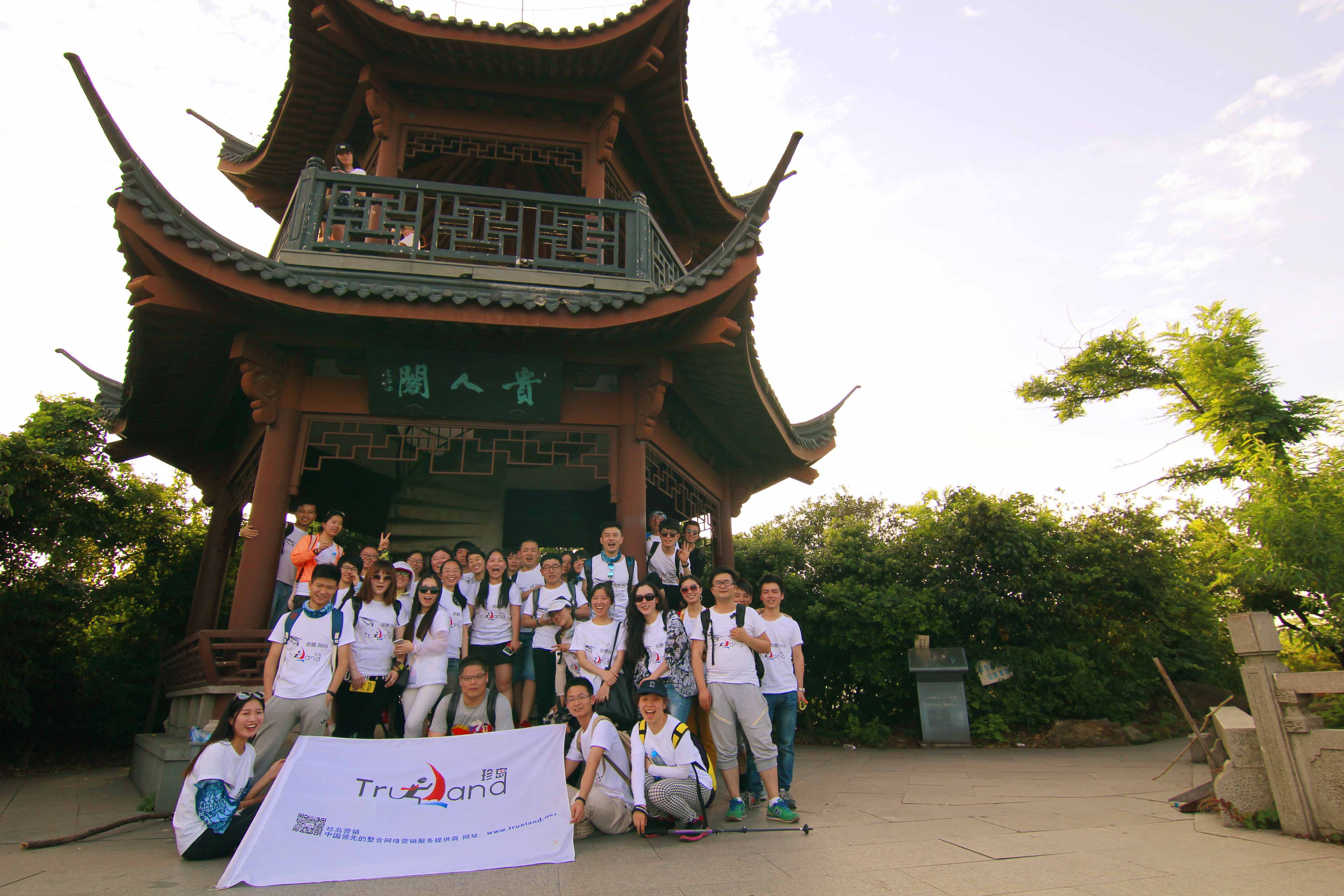 全隊(duì)到達(dá)終點(diǎn)——貴人閣