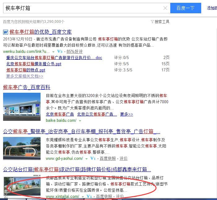 關(guān)鍵詞“候車亭燈箱”做到百度第四位