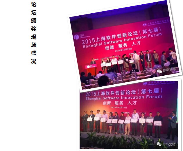 論壇頒獎(jiǎng)現(xiàn)場(chǎng)盛況