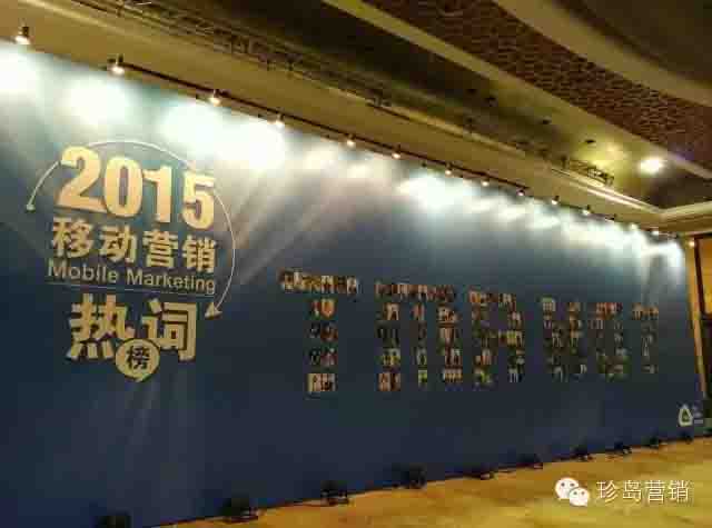 2015移動營銷熱詞榜