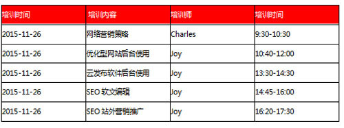 培訓(xùn)課程表