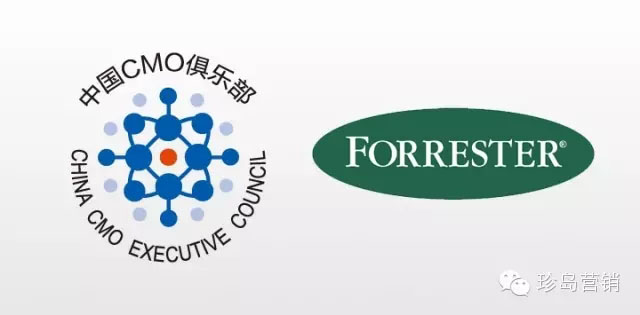 中國大的營銷高階主管交流互動平臺中國CMO俱樂部與全球知名的獨立技術(shù)和市場調(diào)研機構(gòu)Forrester Research