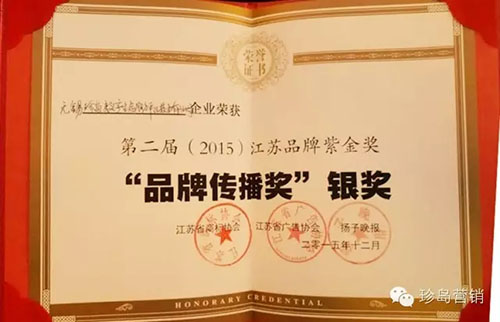 無錫珍島獲獎證書