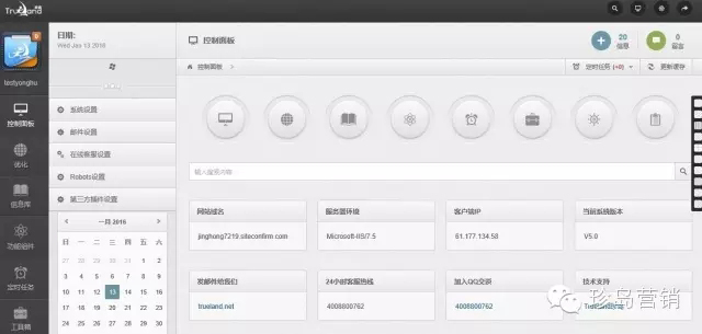 T-site5.0的后臺(tái) 