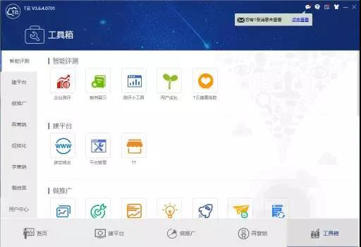 珍島T云榮膺中國信息化創(chuàng)新發(fā)展大會佳智能營銷產(chǎn)品獎
