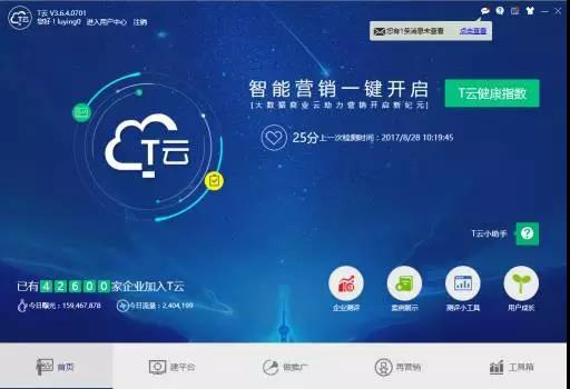 珍島T云榮膺中國信息化創(chuàng)新發(fā)展大會佳智能營銷產(chǎn)品獎