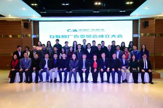中國廣告協(xié)會互聯(lián)網(wǎng)廣告委員會昨日正式成立 珍島集團獲理事單位會員證書