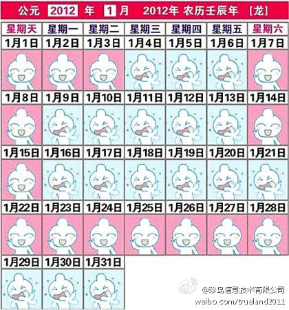 2012年1月日歷