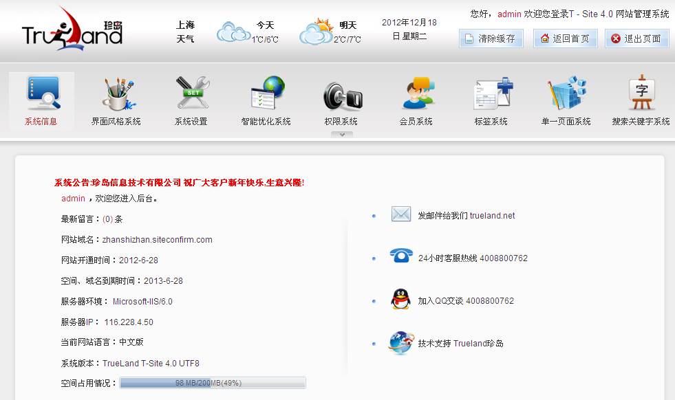T-site4.0后臺(tái)管理首頁(yè)
