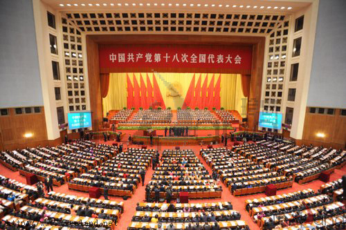 中國(guó)共產(chǎn)黨第十八次全國(guó)代表大全